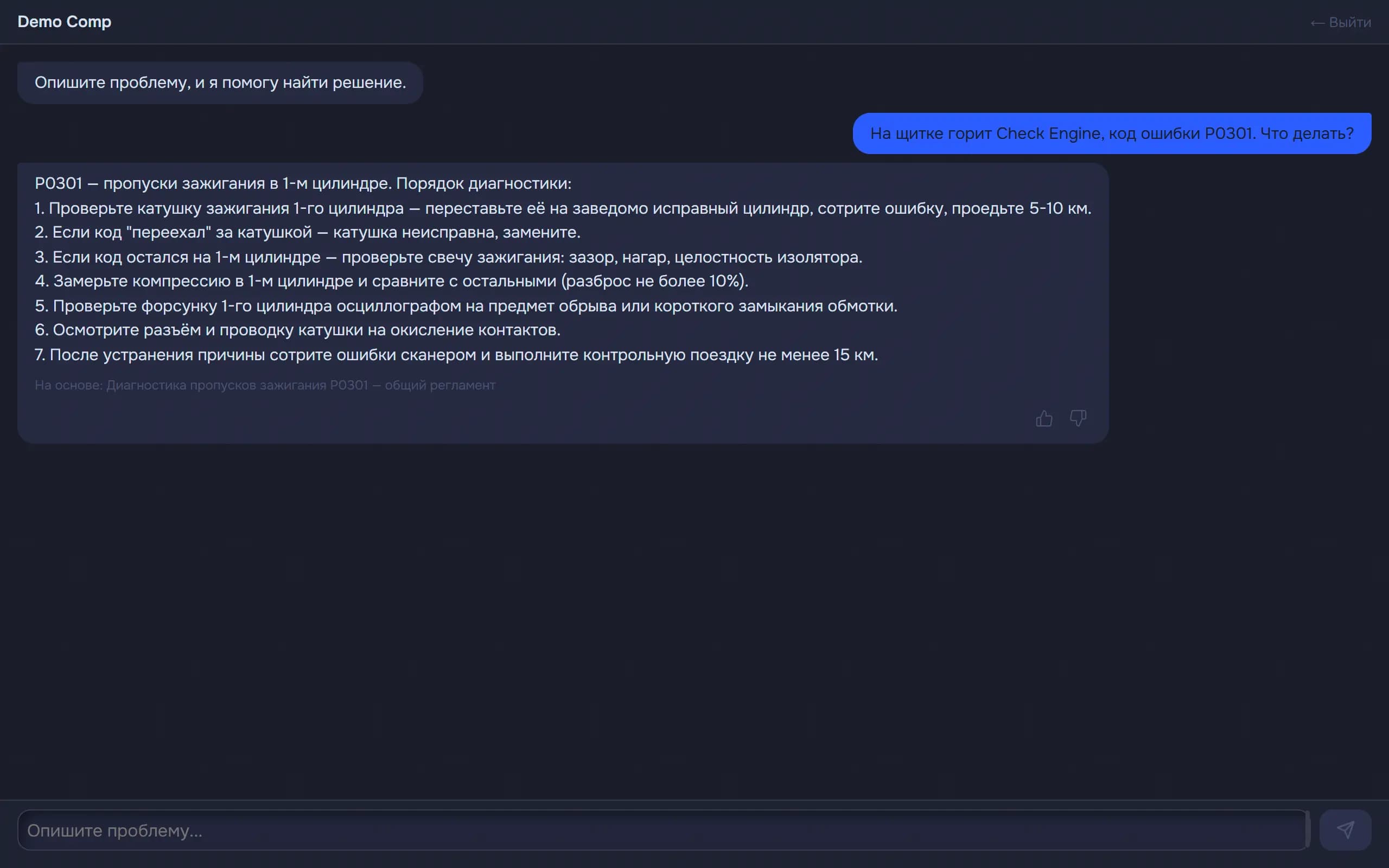 PWA-чат специалиста: ИИ-помощник даёт пошаговое решение по фото оборудования